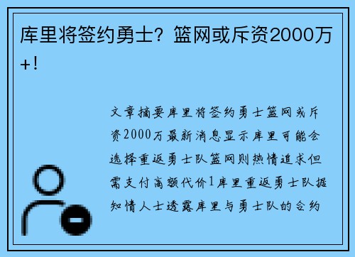 库里将签约勇士？篮网或斥资2000万+！