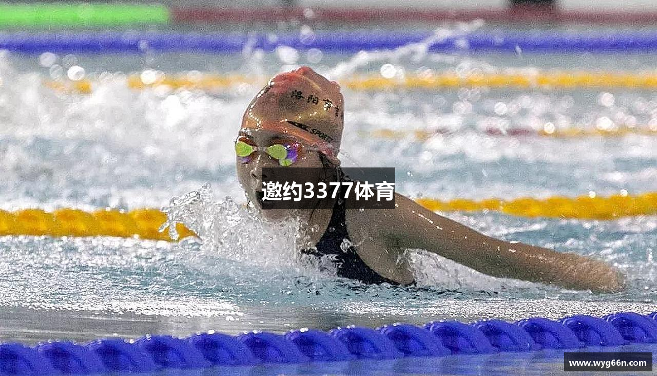 邀约3377体育